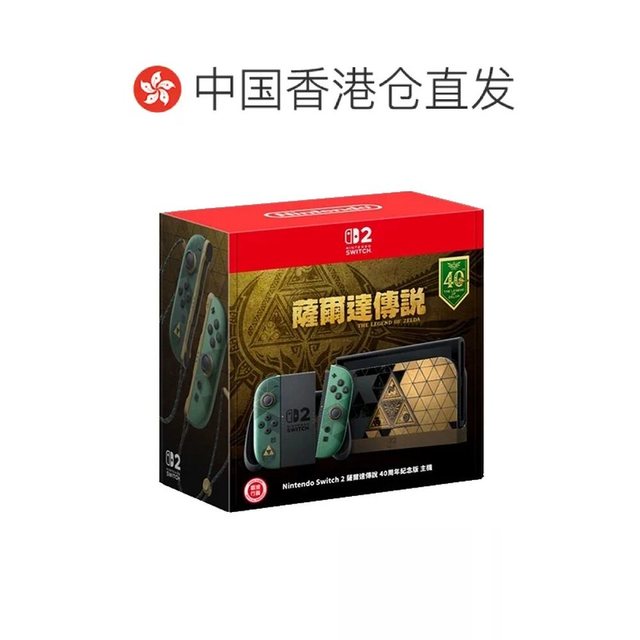 任天堂 Switch 2掌机单主机塞尔达传说40周年纪念限定港版