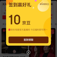 京东直播 左上角“天天领好礼”每日签到可领京豆 签满3天可领17京豆（每日可领）