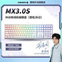 樱桃 MX3.0S系列RGB/无光机械键盘游戏办公电竞女生节日送礼