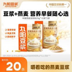 九阳豆浆 燕麦豆浆粉20条高膳食纤维早餐营养即食代餐燕麦片豆浆粉