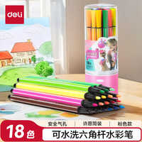 得力 18色六角细杆水彩笔（粉）儿童可水洗创作画笔学生绘画美术涂鸦7060-18水彩笔