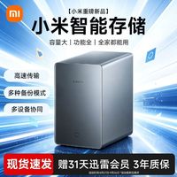 小米 智能存储nas家庭4t存储主机储存器硬盘智能中枢大容量全家共享