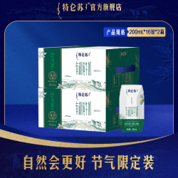特仑苏 有机纯牛奶200mL×16包*2箱
