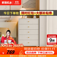家逸 实木五斗柜客厅落地储物柜收纳柜卧室抽屉柜床边置物柜 五斗柜奶油白