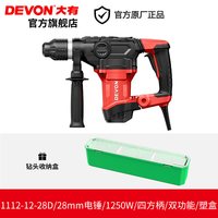 大有 28mm电锤1112植筋专用锤1250W大功率冲击钻混凝土打孔破拆镐