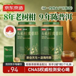 京东京造 新会天马小青柑500g2017年布朗熟普洱茶叶自己喝罐装送礼