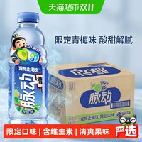 88VIP：脉动 观梅止渴饮 低糖维生素饮料