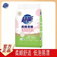 百亿补贴：超能 天然皂粉1.32kg+200g(1.52kg)天然椰子油持久留香