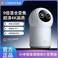 小米 智能摄像机4变焦家用监控手机远程无线网络360全景室内摄像头