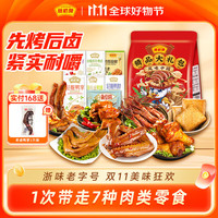 藤桥牌 卤味肉类零食 混合口味 450g 袋装