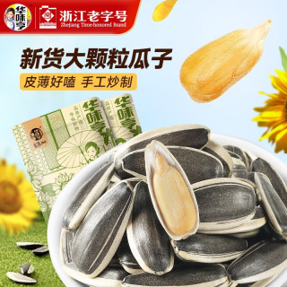 华味亨 500g原味香瓜子 新货葵花籽大颗粒年货坚果炒货 500g原味瓜子*2袋