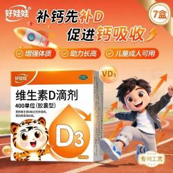 999 医药 999好娃娃维生素D3滴剂24粒*7盒装 OTC达因维d 400IU 补充维D3 促进钙吸收