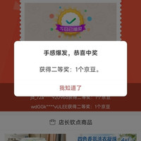 京东 羞小情清洁旗舰店 浮窗抽奖1-2京豆