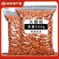 林谷森园 开口松子 大颗粒净重500g 坚果休闲零食手剥东北红松子散装 750超大颗粒一斤净重500克