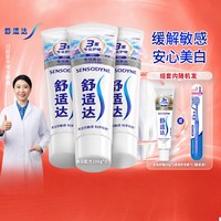 88VIP：舒适达 抗敏感牙膏多效护理300g（赠30g或牙刷）