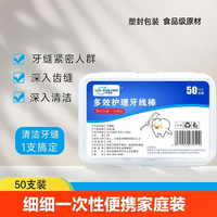 李夫人 药赞臣一次性牙线棒50支家用多效护理牙线棒超细剔牙线盒便携式  1盒
