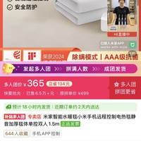 米家 小米智能水暖毯加热毯