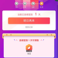 【京东中国特产·食域中国特产馆签到一天1京豆