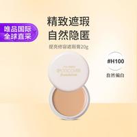 资生堂 spotscover遮瑕膏20g滋润提亮遮瑕H100