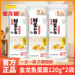 金龙鱼 鲜蛋和面120g面条挂面小包装方便速食鲜鸡蛋早餐麦芯鸡蛋面 金龙鱼蛋面120g*2袋