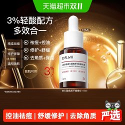 达尔肤 杏仁酸角质平衡3%精华液15ML