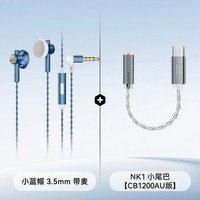 原道 NICEHCK小蓝帽 EB2S Pro平头塞耳机 HiFi发有线高音质人3.5mm带麦版+NK1小尾巴
