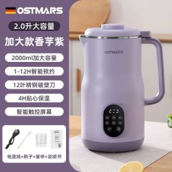 OSTMARS 豆浆机新款家用2L大容量全自动多功能免滤免煮破壁机