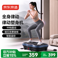 京东京造 甩脂机抖抖机 瘦肚子燃脂强效快速减肥神器腰部赘肉99档减肥震动