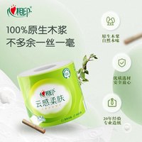 88VIP：心相印 云感有芯卷筒纸4层加厚卫生纸家庭囤货箱装150g*24卷