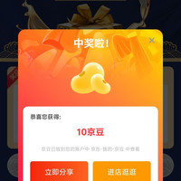 洁婷京东自营旗舰店关注领10京豆