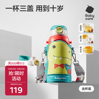 babycare 3-IN-1 儿童保温杯+内塞盖+吸管盖+直饮盖 600ml 巴特勒恐龙