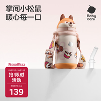 babycare 小松鼠儿童保温杯 欧泊粉 450ml