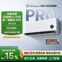 小米 巨省电Pro大1匹超一级能效25款26NA20V1A1