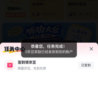 京东   签到关注3京豆  O粉圈