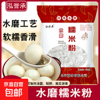 京喜 水磨纯糯米粉 农家自磨家用南瓜饼雪媚娘汤圆粉冰皮月饼原料批发 水磨糯米粉200克*1袋