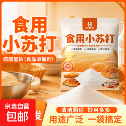 京喜 食品级小苏打粉食用碱面包子馒头烘焙发酵母粉专用纯碱油条泡打粉 200克*2袋