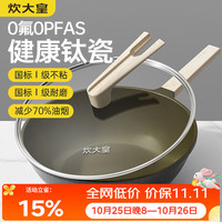炊大皇 钛瓷炒锅麦饭石色不粘炒锅煎炒家用有钛平底炒锅32cm