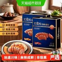 88VIP：王家渡 非烟熏香肠川味腊肠四川麻辣香肠腊味下酒菜