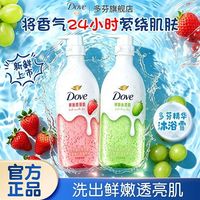 多芬 果奶沐浴露草莓燕麦奶香多肉青提白玉豆乳香男女家用学生430g