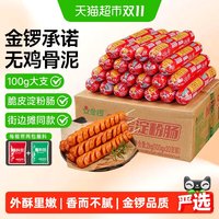 88VIP：金锣 淀粉肠100g*20根整箱批发脆皮烧烤火腿肠