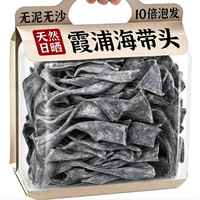 霞浦海带头干货特产厚正宗福建海带旗舰店无沙厚片煲汤干货海带头