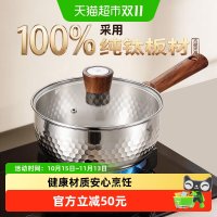 88VIP：卡罗特 纯钛无涂层雪平锅小奶锅辅食锅婴儿宝宝蒸煮小汤锅家用泡面