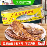88VIP：鹰金钱 金装豆豉鲮鱼罐头即食下饭菜227g×1罐国产中华罐头