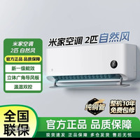 小米 自然风 2匹挂机新一级能效 KFR-50GW/M2A1