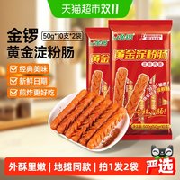 88VIP：金锣 黄金淀粉肠网红摆摊火腿肠香肠脆皮烧烤肠鸡肉休闲肠类小零食