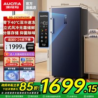 澳柯玛 BD-155WPHKSD 155螺黛青［新一级能效