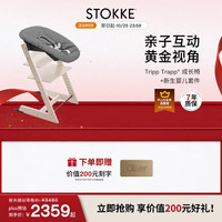 STOKKE 成长椅 TrippTrapp宝宝餐椅多功能儿童餐桌椅 浅木色+烟灰色套件