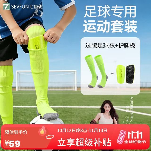 七色纺 儿童足球袜夏季舒适透气护腿板套毛巾底专业比赛高强度防滑训练