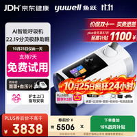 鱼跃 EA5-25Auto双水平AI智能睡眠家医用呼吸暂停止鼾双水平呼吸机