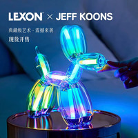 乐上 &JEFF KOONS杰夫昆斯气球狗氛围装饰灯高端艺术家收藏礼品
